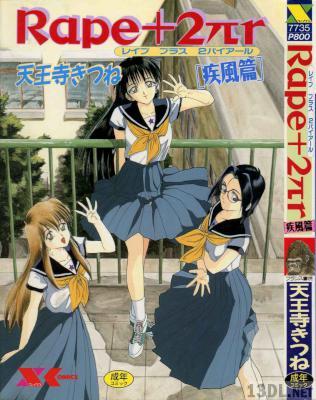 [天王寺きつね] 愛のスクールRAPE+2πr 第01-05巻